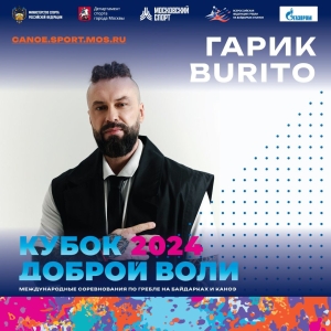 Официальная церемония открытия «Кубка Доброй Воли» состоится 14 августа в 13:30 на Гребном канале Москва