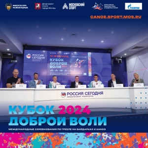 Пресс-конференция Всероссийской федерации гребли на байдарках и каноэ