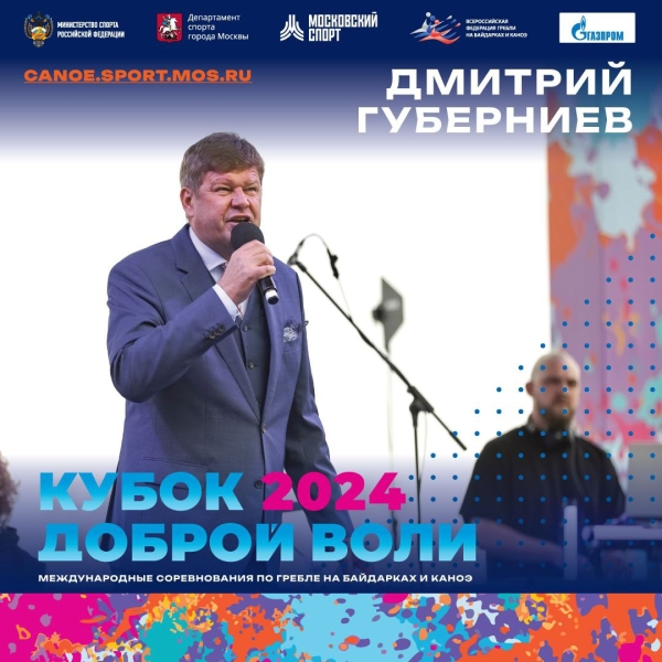 Дмитрий Губерниев – специальный гость «Кубка Доброй Воли»